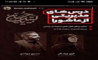 برگزاری همایشی به نام 