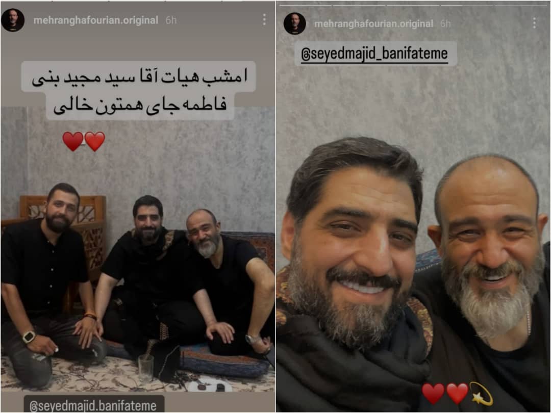 مهران غفوریان و مداح معروف در کنار هم+عکس