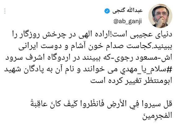 کجاست صدام خون آشام و دوست ایرانی‌اش