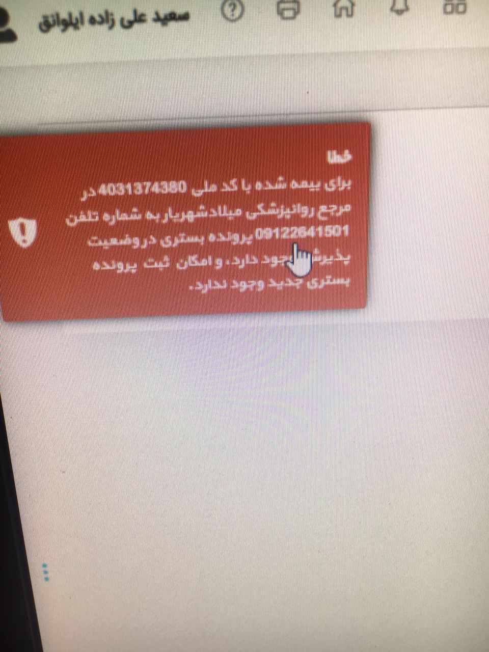 در بیمارستان اعصاب و روان شهریار چه خبر است؟!/کتک زدن جانباز در مجموعه نیایش! در بیمارستان اعصاب و روان شهریار چه خبر است؟!/کتک زدن جانباز در مجموعه نیایش!