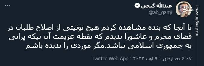 فرصت طلبی اصلاح طلبان برای تیکه پرانی در عاشورا