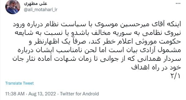 واکنش علی مطهری به بیانیه میرحسین موسوی واکنش علی مطهری به بیانیه میرحسین موسوی
