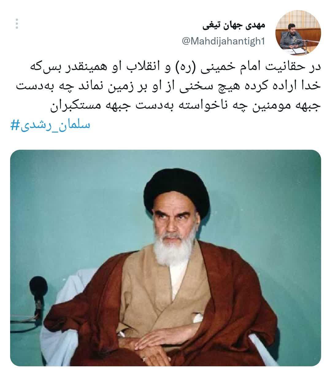 خدا اراده کرده سخنی از امام(ره) بر زمین نماند