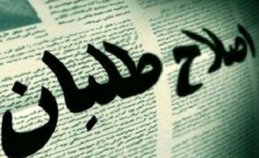 سناریوی اصلاح‌طلبان برای خط پایان مذاکرات/وقتی از هول حلیم در دیگ می‌افتند!