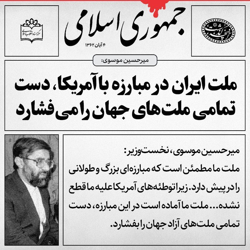 بازخوانی مواضع میرحسین موسوی در دهه 60 / چرخش 180 درجهای مواضع موسوی درباره سوریه، سیاست خارجی و ... بازخوانی مواضع میرحسین موسوی در دهه 60 / چرخش 180 درجهای مواضع موسوی درباره سوریه، سیاست خارجی و ...