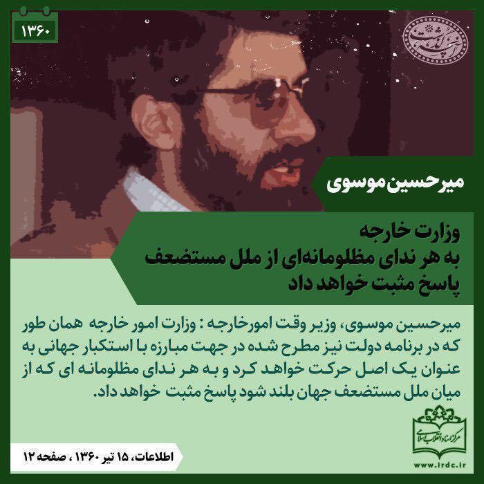 بازخوانی مواضع میرحسین موسوی در دهه 60 / چرخش 180 درجهای مواضع موسوی درباره سوریه، سیاست خارجی و ... بازخوانی مواضع میرحسین موسوی در دهه 60 / چرخش 180 درجهای مواضع موسوی درباره سوریه، سیاست خارجی و ...