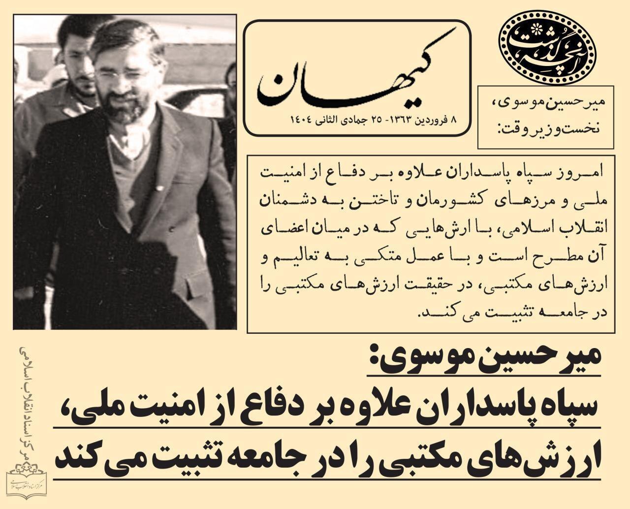 بازخوانی مواضع میرحسین موسوی در دهه 60 / چرخش 180 درجهای مواضع موسوی درباره سوریه، سیاست خارجی و ... بازخوانی مواضع میرحسین موسوی در دهه 60 / چرخش 180 درجهای مواضع موسوی درباره سوریه، سیاست خارجی و ...
