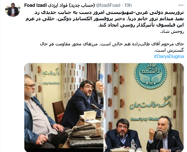 واکنش فواد ایزدی به ترور دختر دوگین