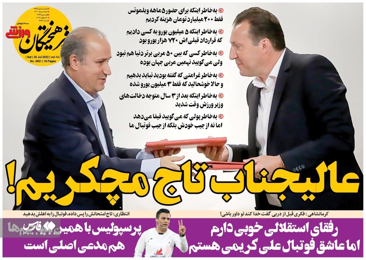 عالیجناب تاج مچکریم!