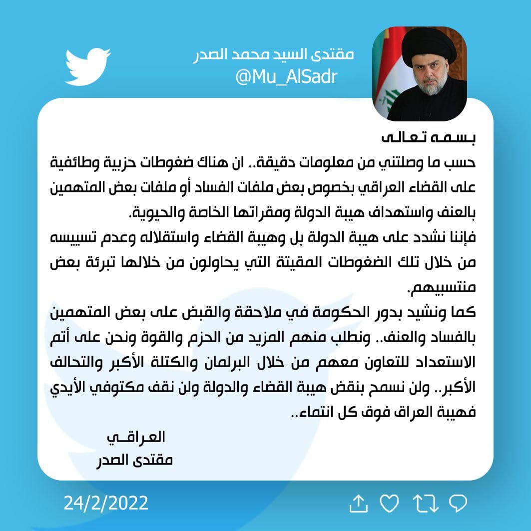 تجمع هواداران صدر مقابل ساختمان دیوان عالی عراق