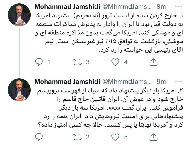 خارج کردن سپاه از لیست ترور پیشنهاد آمریکا به دولت قبل خارج کردن سپاه از لیست ترور پیشنهاد آمریکا به دولت قبل