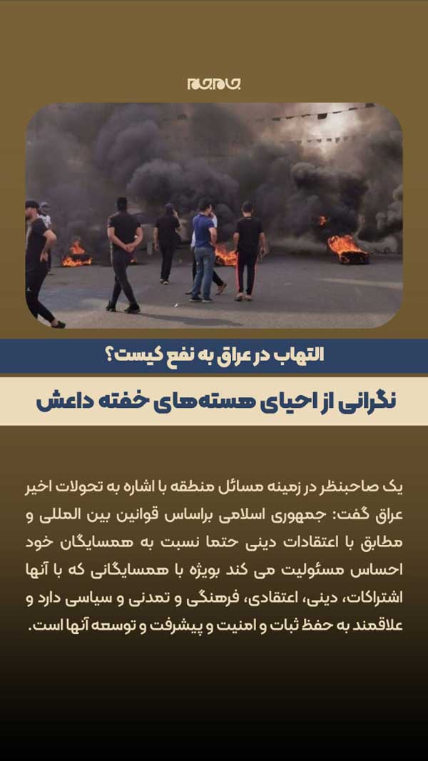 نگرانی از احیای هسته های خفته داعش نگرانی از احیای هسته های خفته داعش