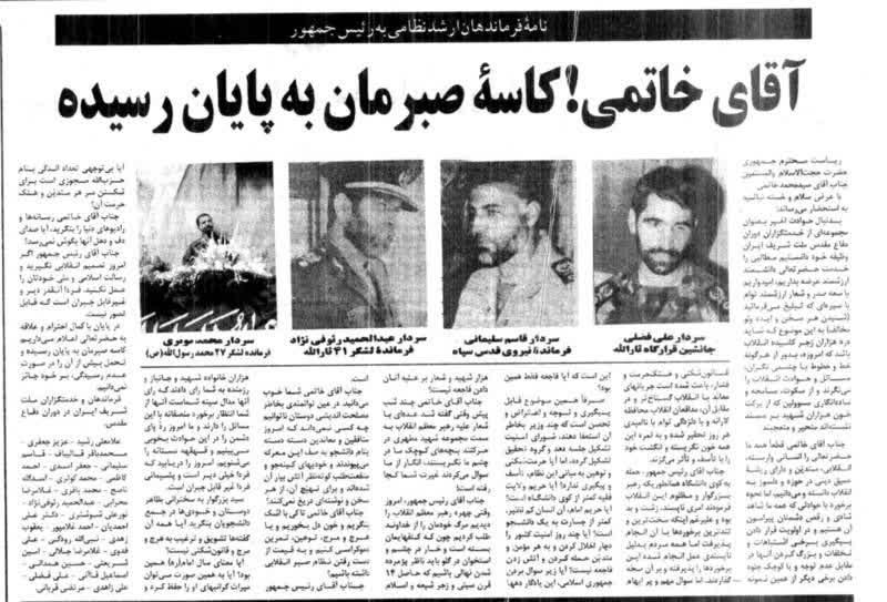 ماجرای نامه اعتراضی فرماندهان سپاه به خاتمی به قلم حاج قاسم/کاسه صبرمان لبریز شده ماجرای نامه اعتراضی فرماندهان سپاه به خاتمی به قلم حاج قاسم/کاسه صبرمان لبریز شده