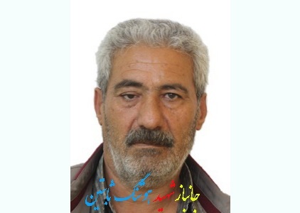 جانباز «هوشنگ ثابتین» به خیل شهدا پیوست جانباز «هوشنگ ثابتین» به خیل شهدا پیوست