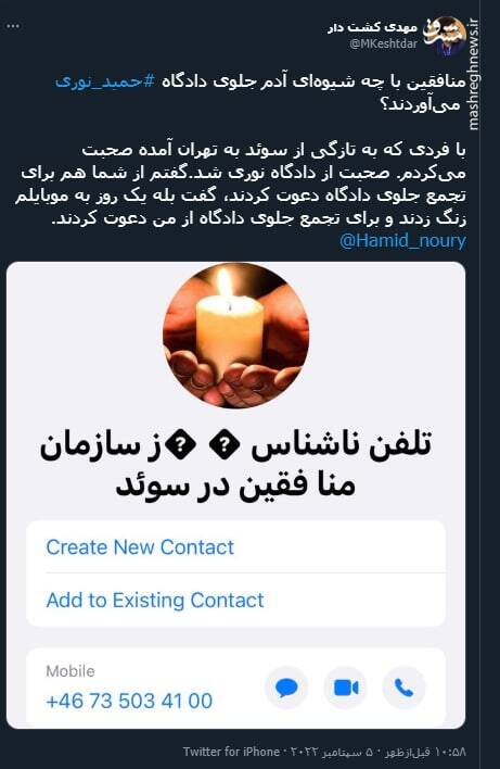 شیوه منافقین جلوی دادگاه حمید نوری +عکس شیوه منافقین جلوی دادگاه حمید نوری +عکس