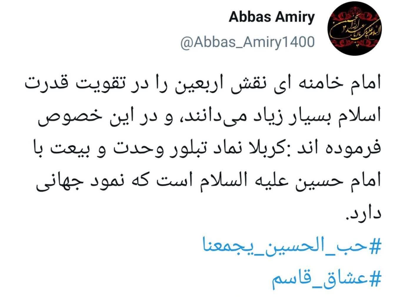 نقش اربعین در تقویت قدرت اسلام