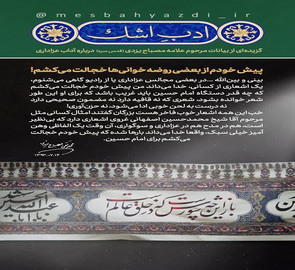 برخی روضه‌خوانی‌ها خجالت آور است