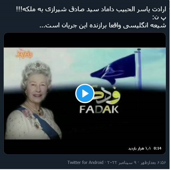شیعه انگلیسی واقعا برازنده این جریان است+ فیلم