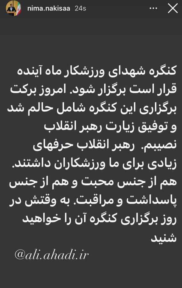 دیدار تعدادی از ورزشکاران با رهبر انقلاب /برگزاری کنگره شهدای ورزشکار در ماه آینده/  جزئیات و حال و هوای دیدار