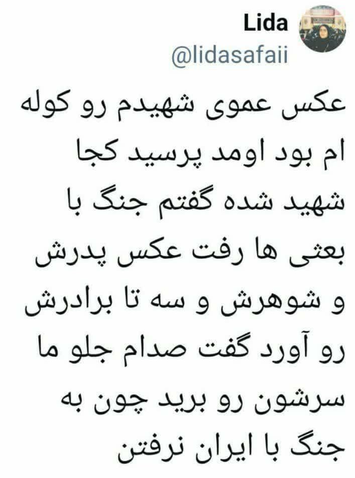 شهادت نتیجه نجنگیدن با ایران!