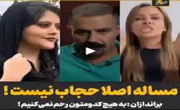 براندازان:به هیچ کدومتون رحم نمی کنیم!/مساله هیچ وقت حجاب نبوده! +فیلم