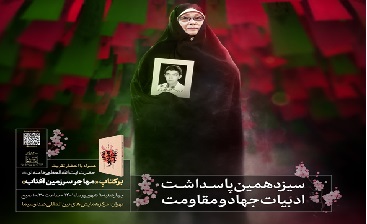 گرامیداشت مادر شهید ژاپنی دفاع مقدس در پاسداشت ادبیات جهاد و مقاومت