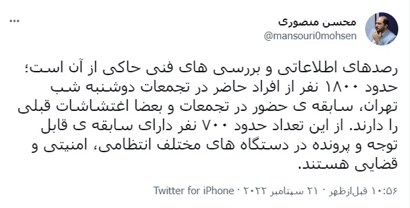 روایت استاندار تهران از تجمعات دوشنبه شب تهران