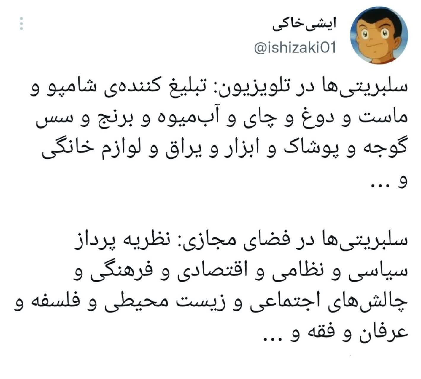 فرق سلبریتی‌ها در تلویزیون و فضای مجازی
