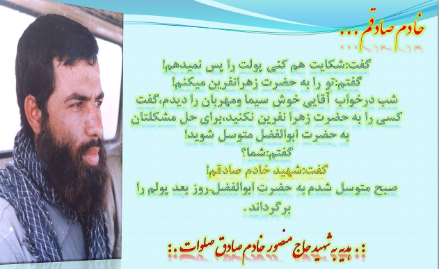 گفت:شهید خادم صادقم +عکس