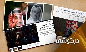 وقتی رسانه های سعودی از ایران اینترنشنال هم تندتر می شوند وقتی رسانه های سعودی از ایران اینترنشنال هم تندتر می شوند