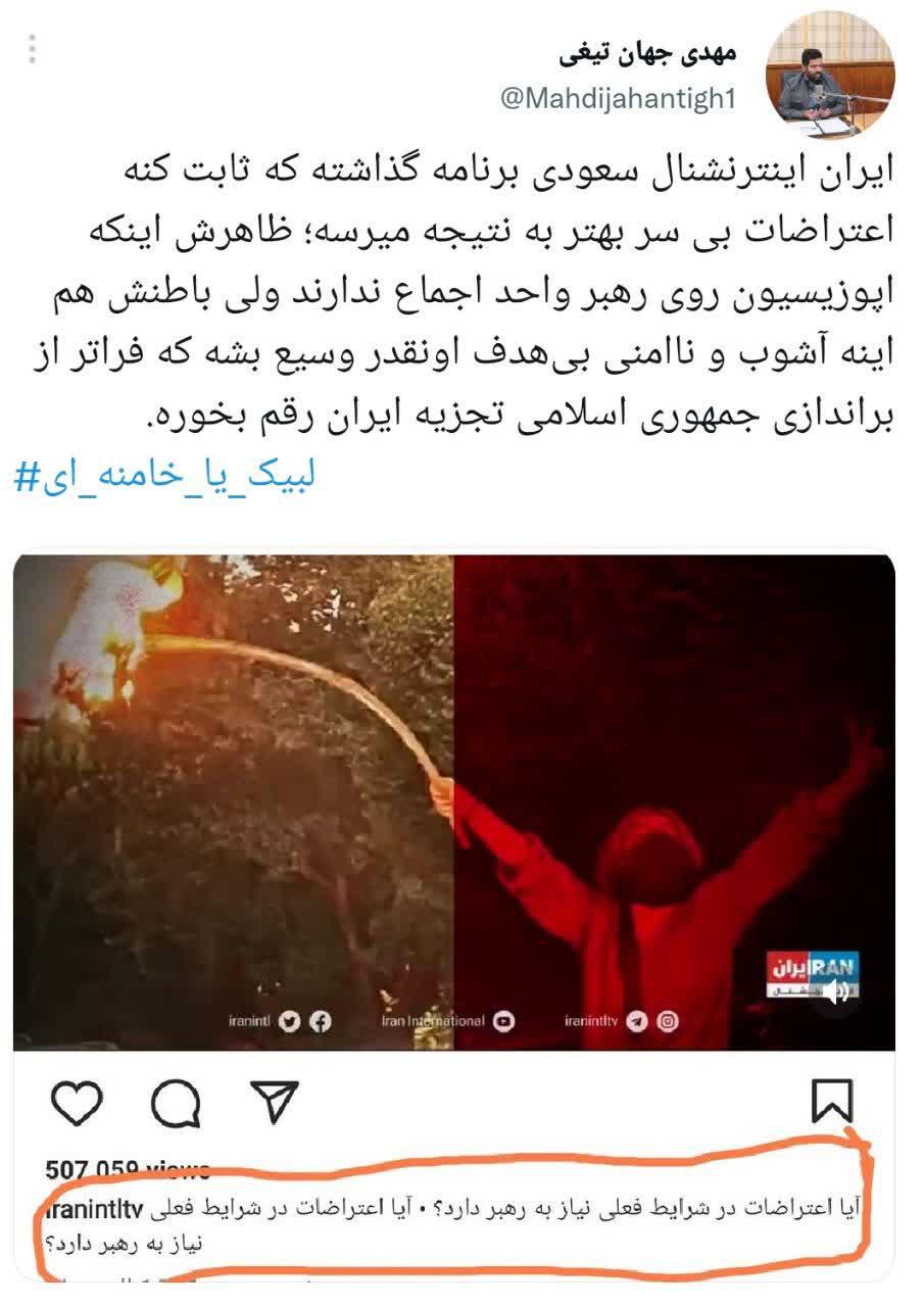 برنامه ایران اینترنشنال برای آشوب‌ها +عکس