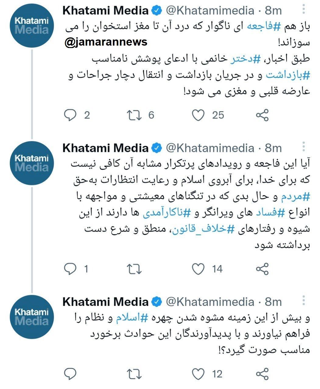 گزارشی از موضعگیری خواص در ایام اغتشاشات/همراهی اصلاحطلبان با تجزیهطلبان گزارشی از موضعگیری خواص در ایام اغتشاشات/همراهی اصلاحطلبان با تجزیهطلبان
