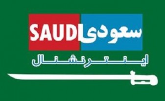 ایستادگی تمام قد رسانه‌های سعودی علیه ایران در حوادث اخیر/ شبکه اینترنشنال یک اتاق عملیات ایران است