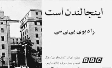 نقش بهاییان در سطوح مختلف سرویس جهانی بی بی سی نقش بهاییان در سطوح مختلف سرویس جهانی بی بی سی
