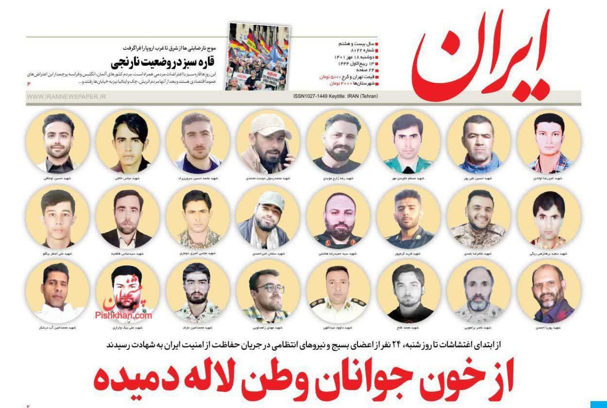 اسامی و نحوه شهادت 24 تن از شهدای بسیجی و انتظامی در اغتشاشات اخیر+عکس اسامی و نحوه شهادت 24 تن از شهدای بسیجی و انتظامی در اغتشاشات اخیر+عکس