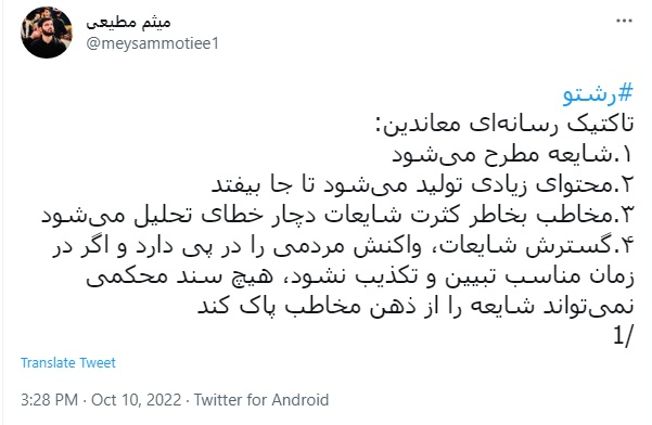 تحلیل میثم مطیعی از تاکتیک رسانهای معاندین/وظیفه ما چیست؟ تحلیل میثم مطیعی از تاکتیک رسانهای معاندین/وظیفه ما چیست؟