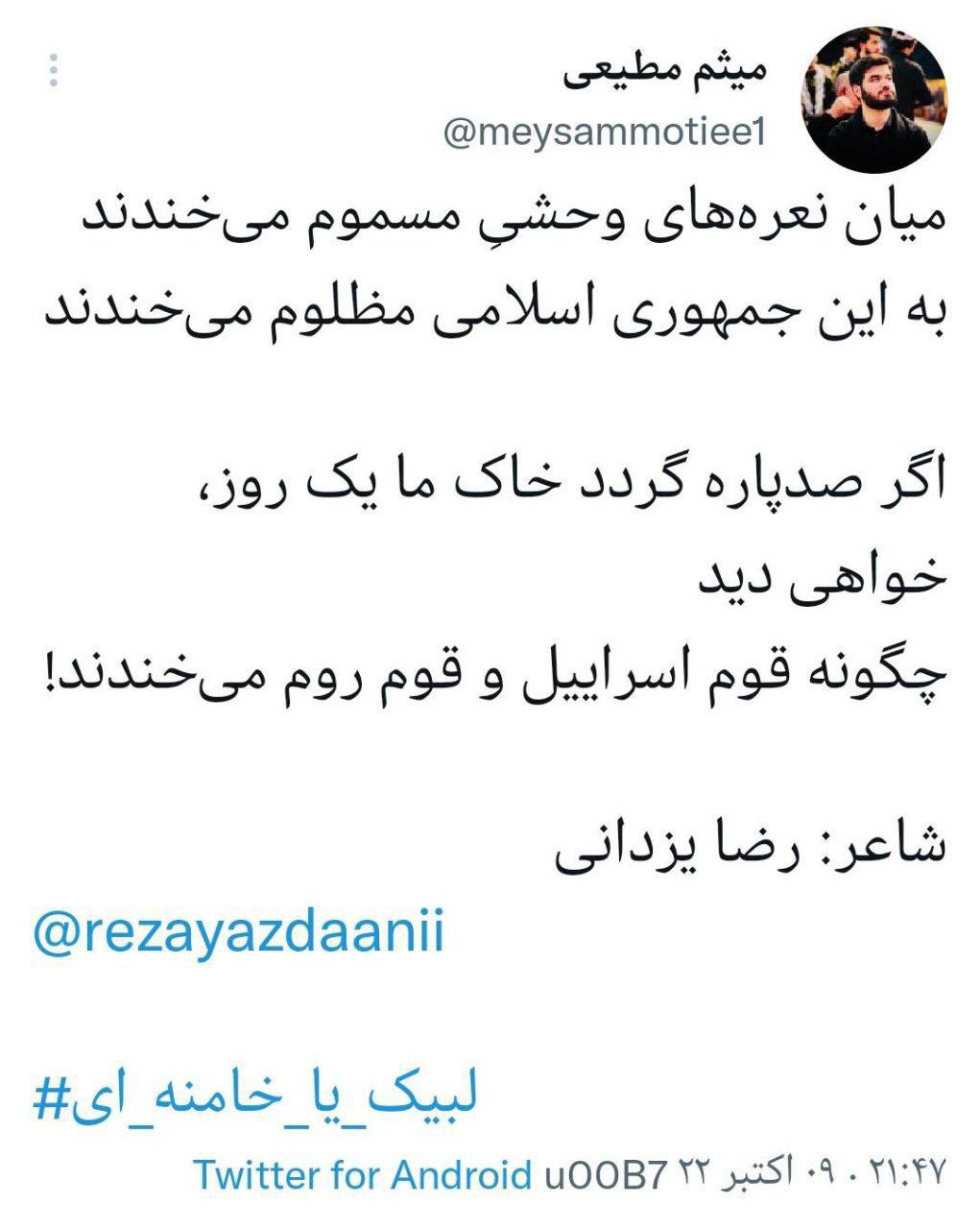 میان نعرههای وحشیِ مسموم میخندند میان نعرههای وحشیِ مسموم میخندند
