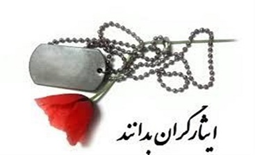 آییننامه اجرایی «اعطای نشان ویژه به ایثارگران» ابلاغ شد آییننامه اجرایی «اعطای نشان ویژه به ایثارگران» ابلاغ شد