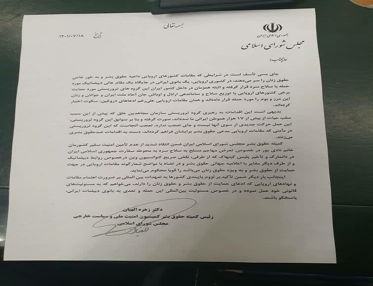 انتقاد شدید از سکوت مقامات اروپایی در قبال حمله تروریستی اخیر به نادی پور /به مسئولیت های قانونی خود عمل کنید انتقاد شدید از سکوت مقامات اروپایی در قبال حمله تروریستی اخیر به نادی پور /به مسئولیت های قانونی خود عمل کنید