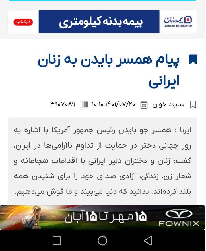 نشانه و تبعات شجاعت زنان آمریکایی را دیده ایم خانم بایدن!
