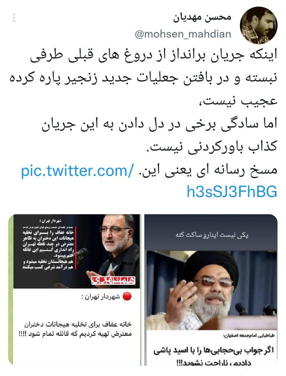 مسخ رسانه‌ای یعنی همین +عکس