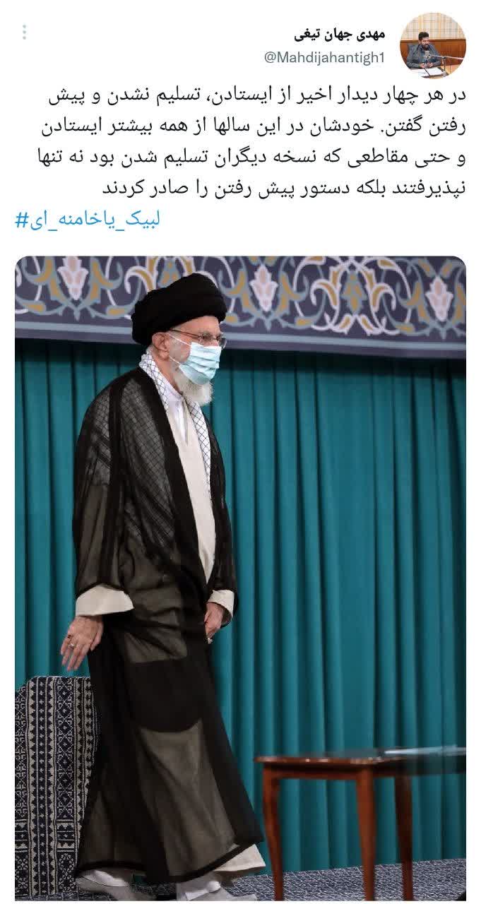 تاکید چهارباره آقا در دیدارهای اخیر
