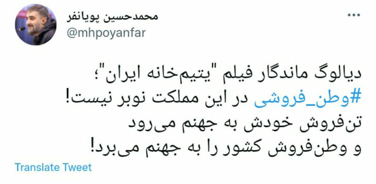 واکنش مداح اهل بیت به وطن فروشی