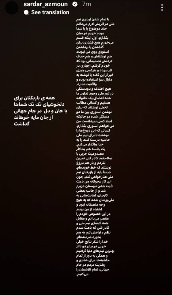 عذرخواهی سردار آزمون بابت انتشار استوری خبرساز