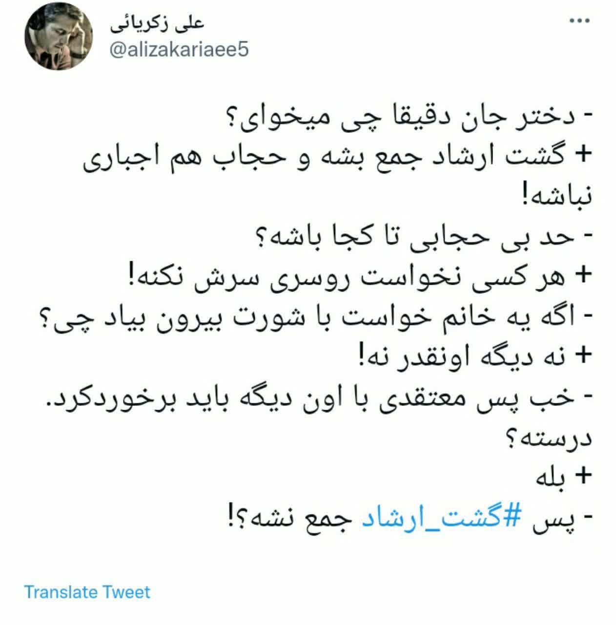 گشت ارشاد جمع بشه یا نه؟
