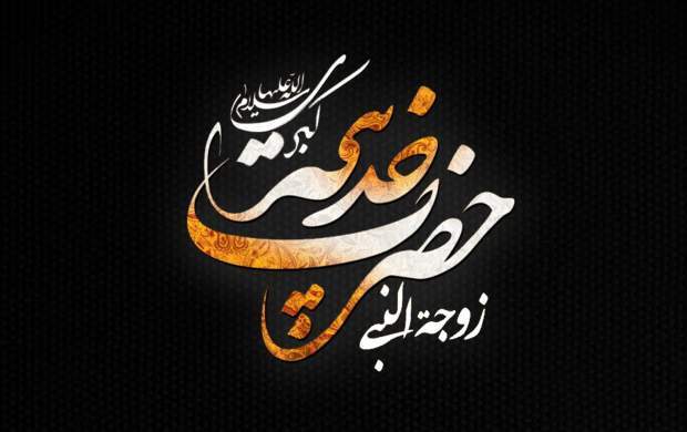 بانویی که عبایپیامبر اسلام(ص) کفنش شد/ حضرت فاطمه(س) چگونه از وفاتمادرشان خبردار شدند؟