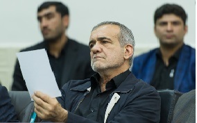 آقای پزشکیان بخوانند...