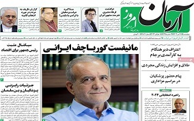 ماجرای یک مشابهتسازی / تشبیه پزشکیان به گورباچف مدح است یا ذم؟!