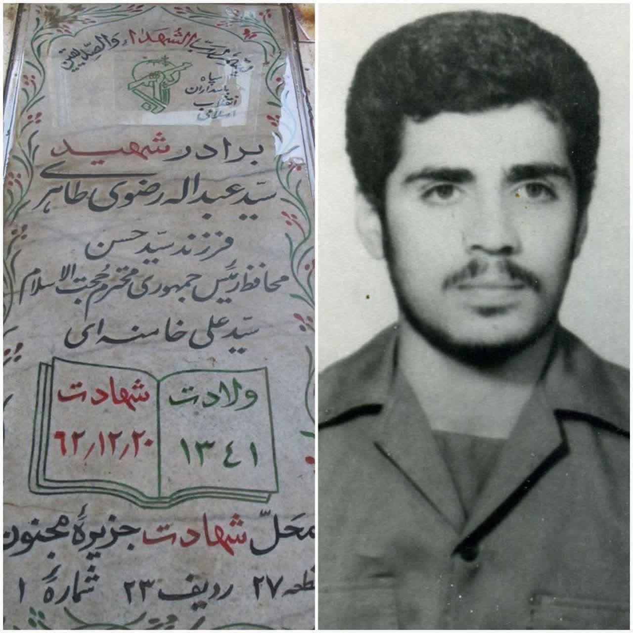 سنگ مزار محافظ شهید رهبرانقلاب در دوران ریاست جمهوری