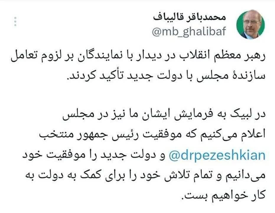 لبیک قالیباف به فرمایشات امروز رهبری